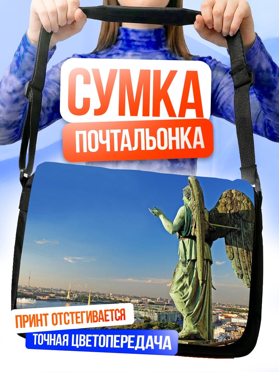 Сумка-почтальонка Ангел над городом