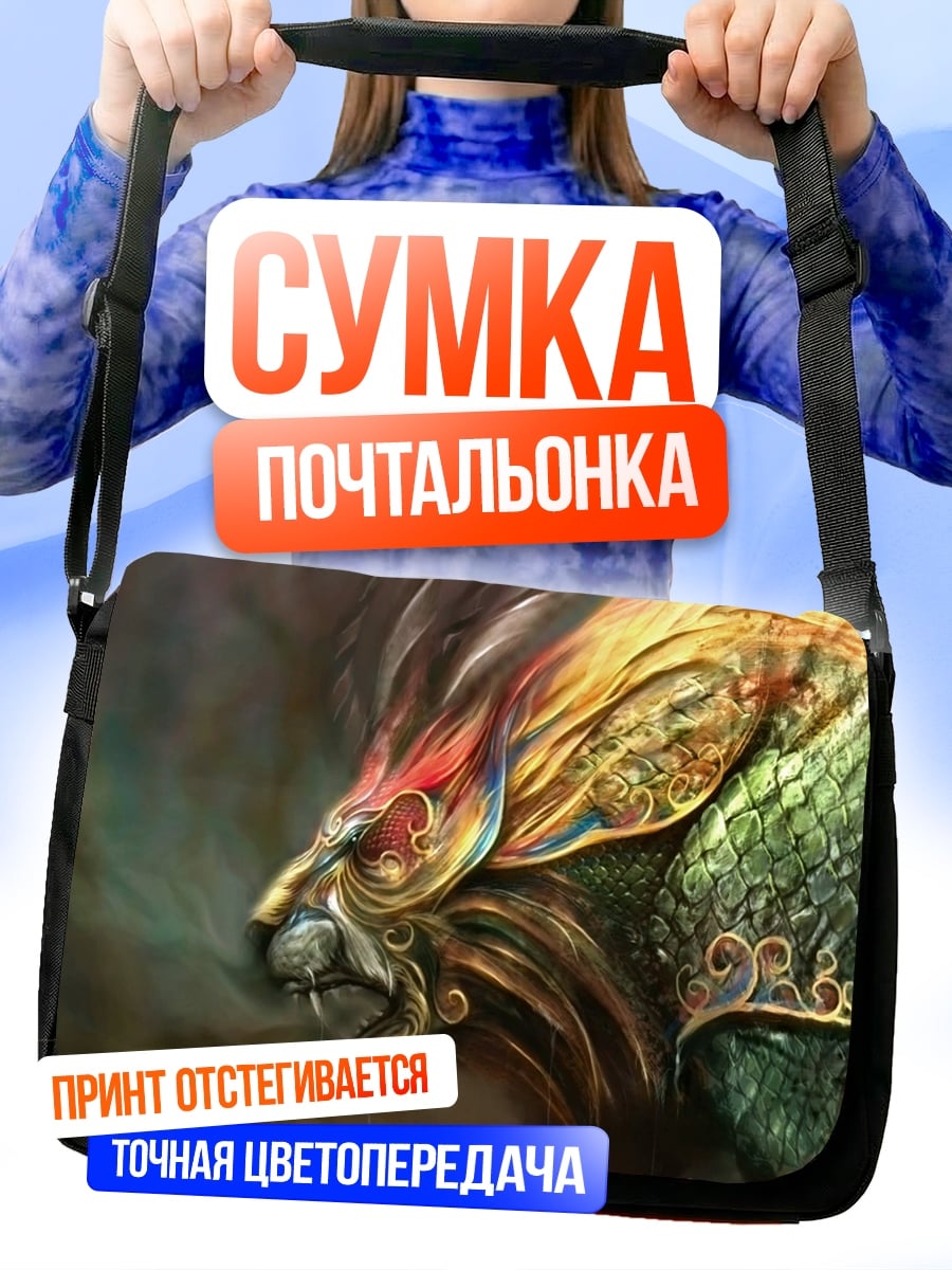 Сумка-почтальонка Огненный лев