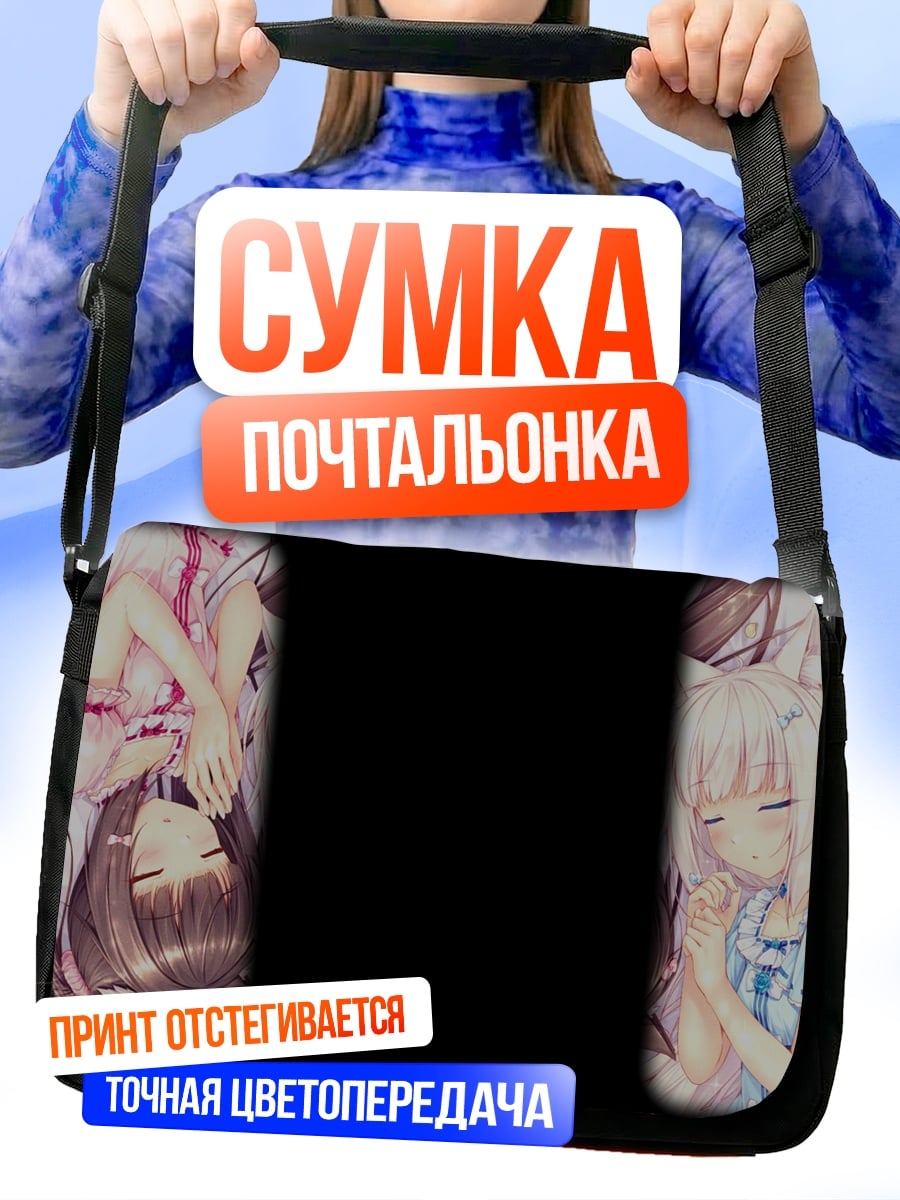 Сумка-почтальонка Спящие аниме девушки