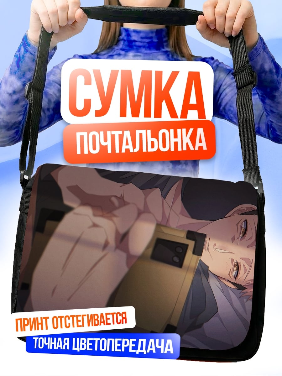 Сумка-почтальонка Спящий парень