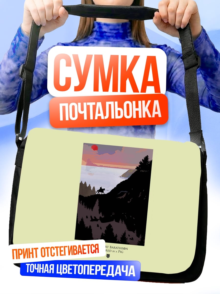 Сумка-почтальонка Одинокий всадник закат