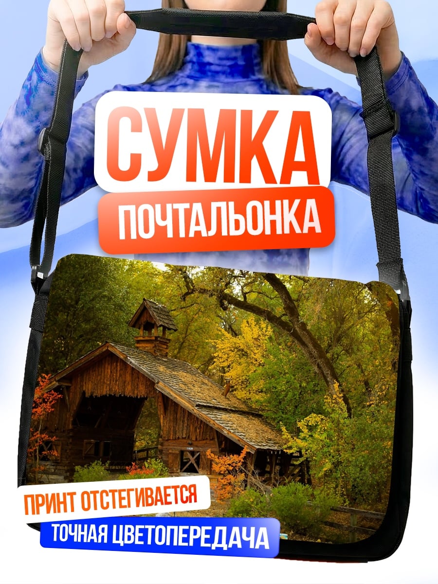 Сумка-почтальонка Деревянный мост осенью