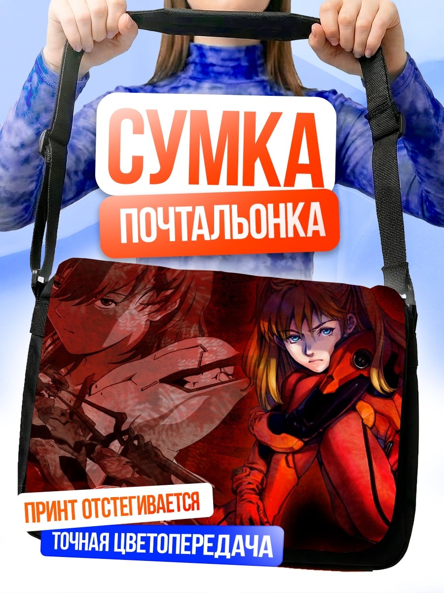 Сумка-почтальонка Аска Лэнгли