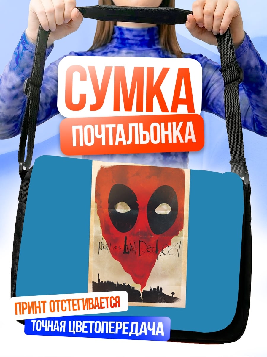 Сумка-почтальонка Дэдпул маска