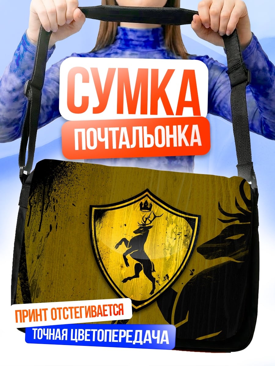 Сумка-почтальонка Олень герб Баратеонов