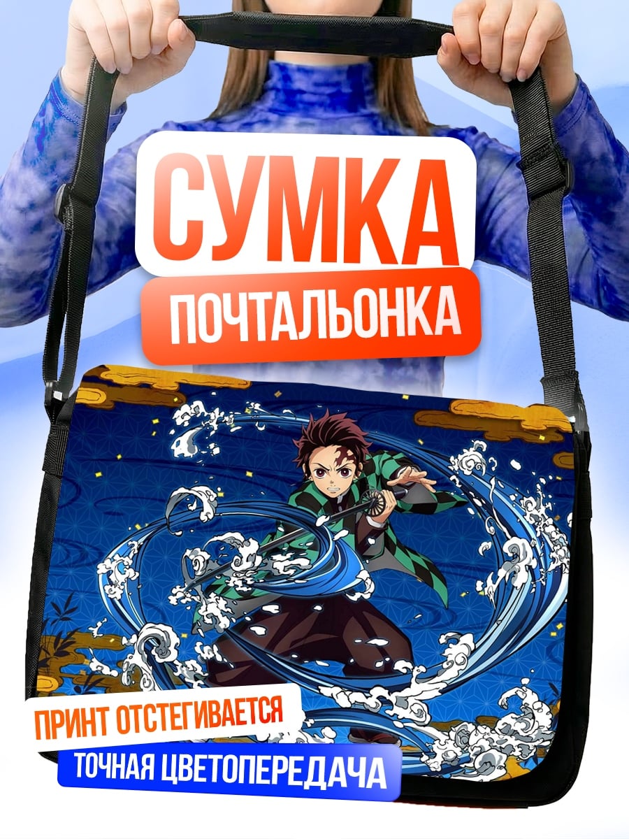 Сумка-почтальонка Танджиро водный клинок