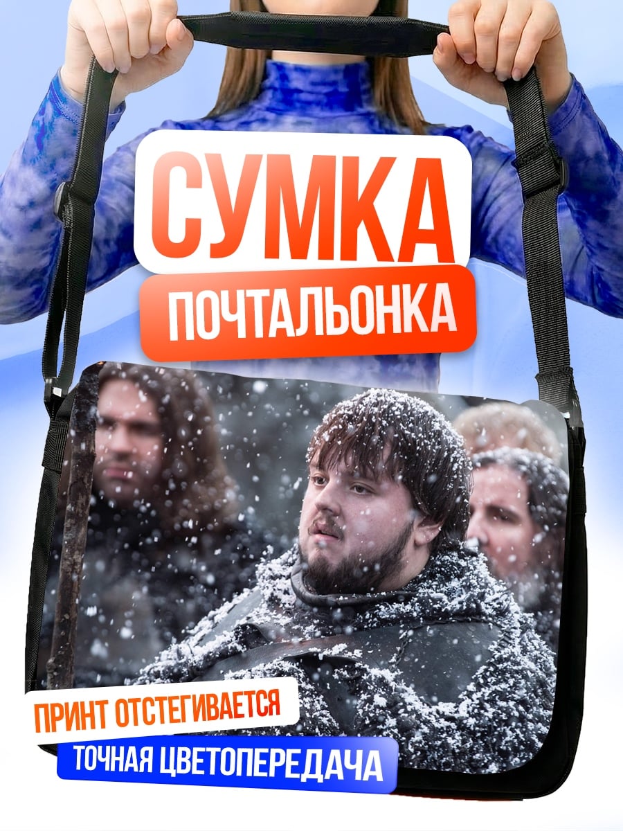 Сумка-почтальонка Снежный страж ночи