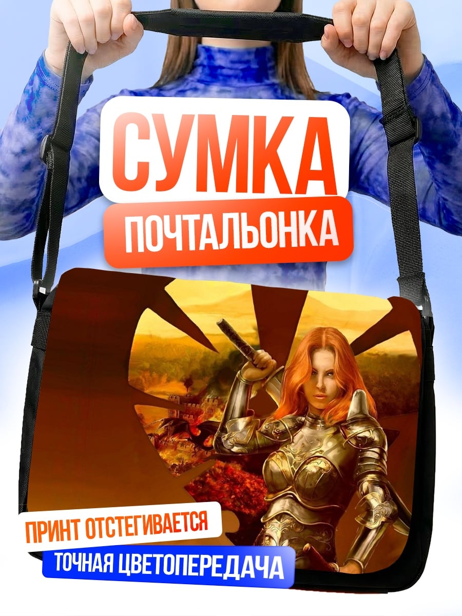 Сумка-почтальонка Рыжая воительница в доспехах