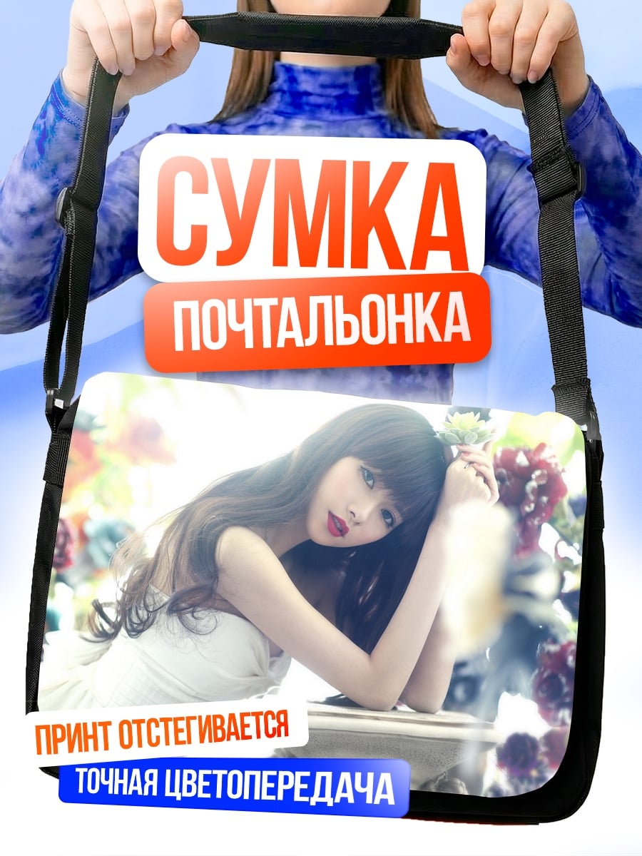 Сумка-почтальонка Нежная девушка в цветах