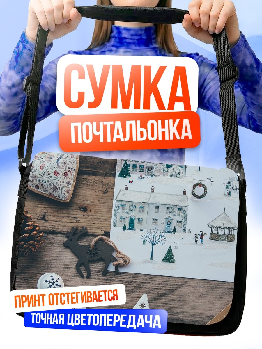 Сумка-почтальонка Зимние украшения на дереве