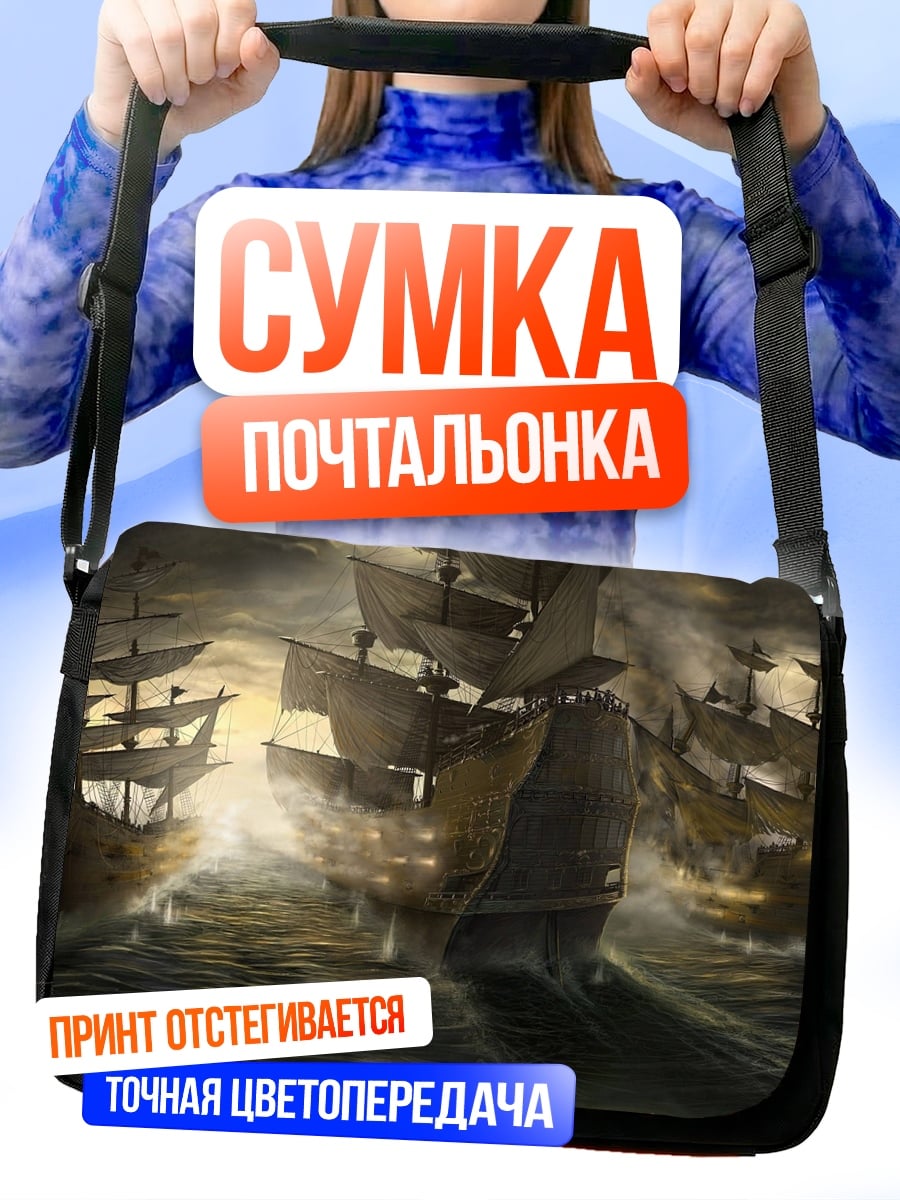 Сумка-почтальонка Пиратские корабли в шторме
