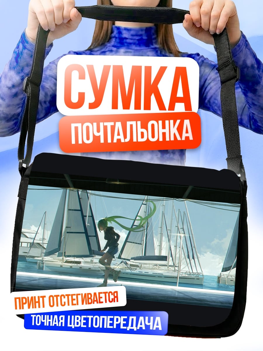 Сумка-почтальонка Девушка в порту