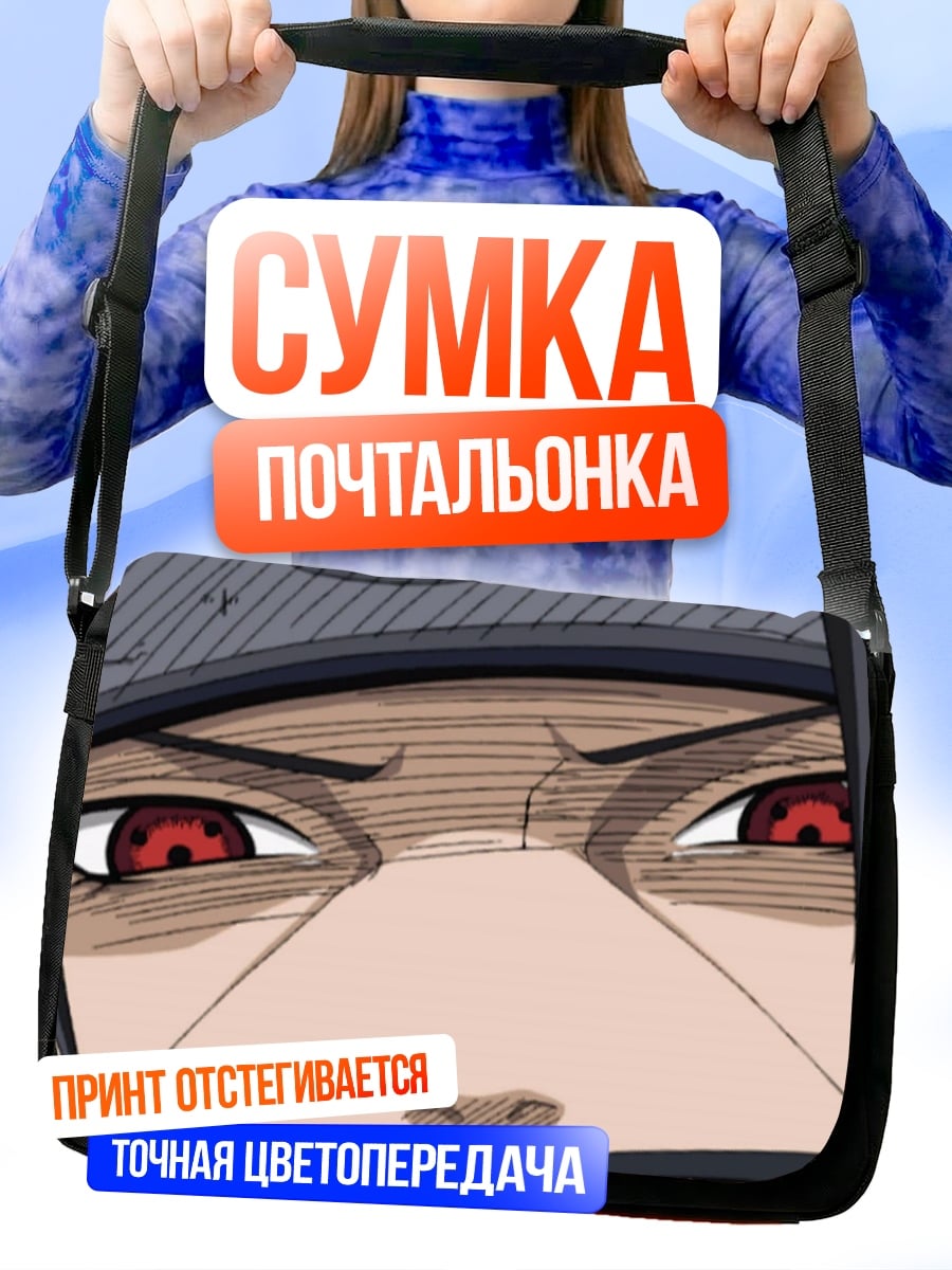 Сумка-почтальонка Глаза Итачи Учиха