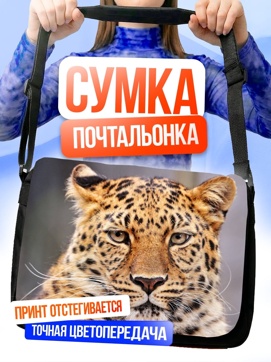 Сумка-почтальонка Портрет леопарда дикий