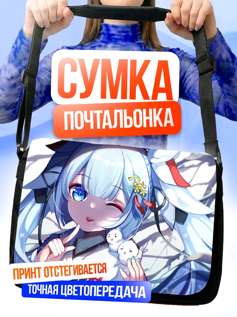 Сумка-почтальонка Аниме девушка зима