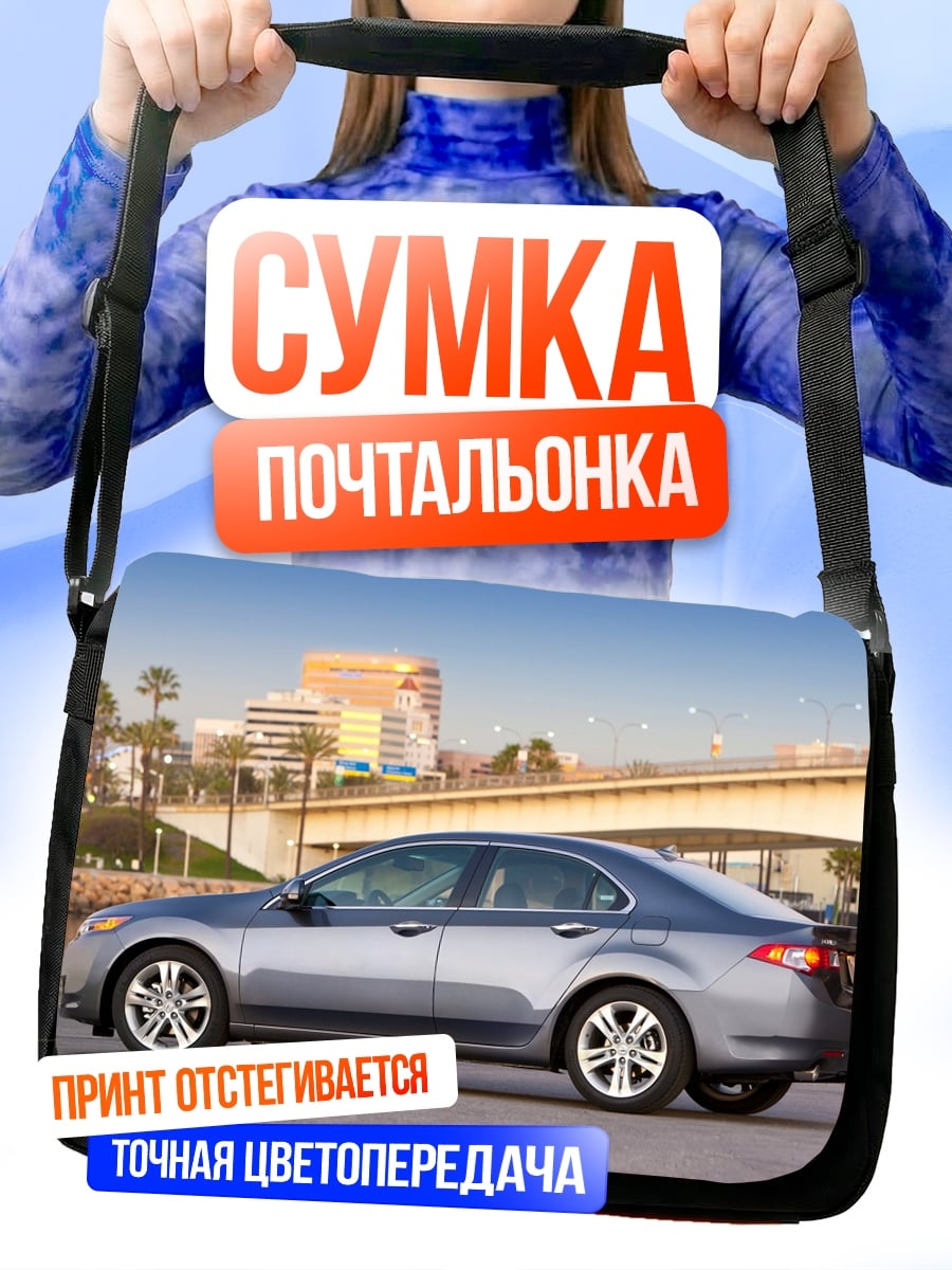 Сумка-почтальонка Серый седан автомобиль