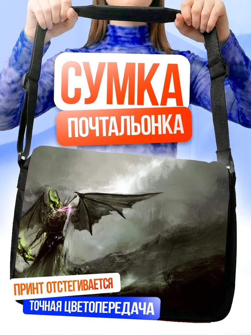 Сумка-почтальонка Зеленый демон