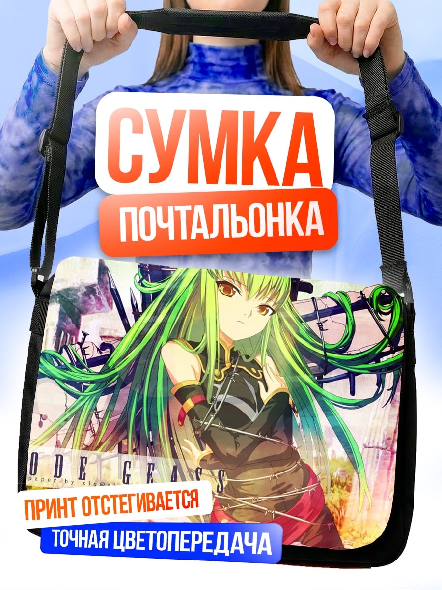 Сумка-почтальонка Код Гиас