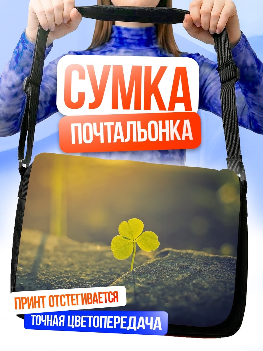 Сумка-почтальонка трилистник на камне