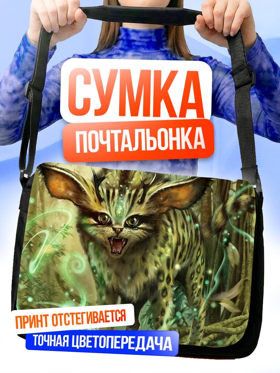 Сумка-почтальонка Лесной магический зверь