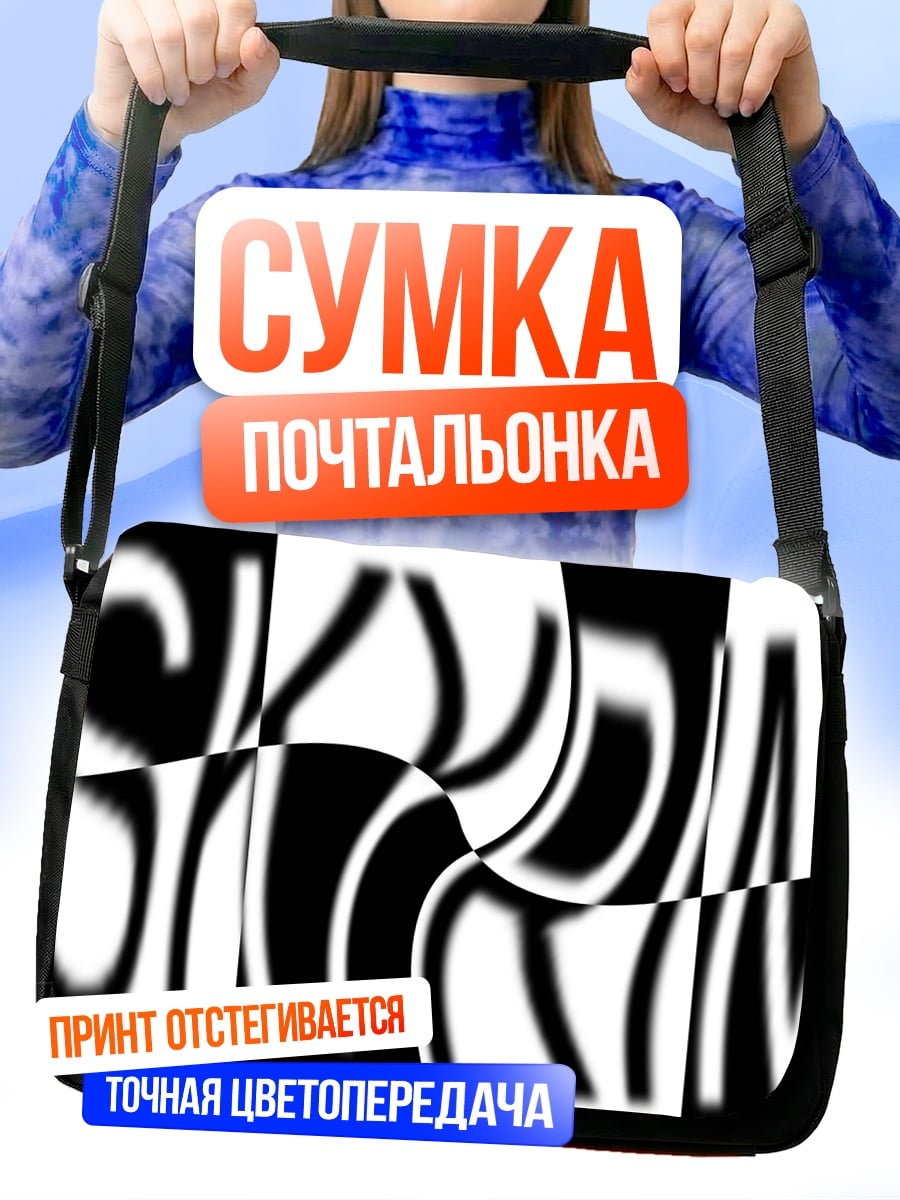 Сумка-почтальонка Искаженное слово Скайрим