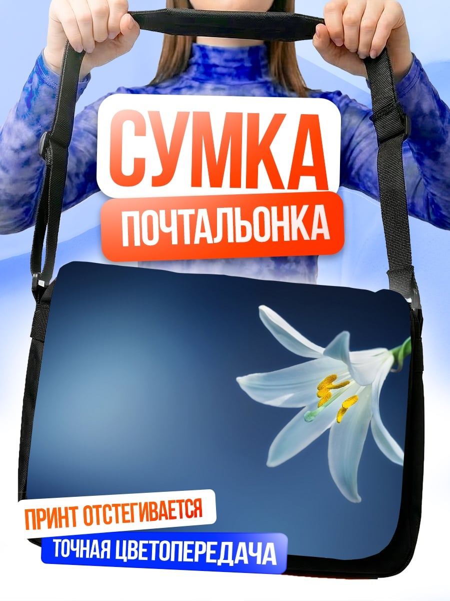 Сумка-почтальонка Белая лилия на синем