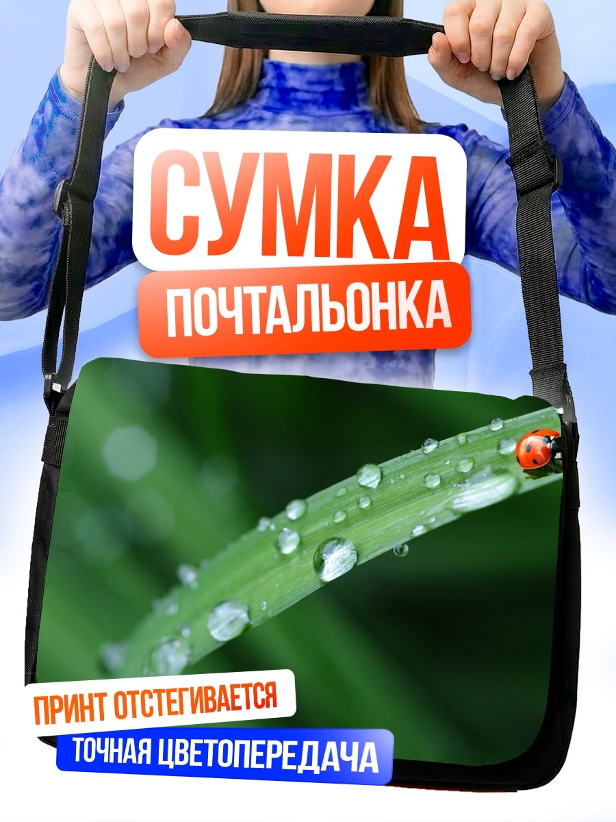 Сумка-почтальонка Божья коровка на траве