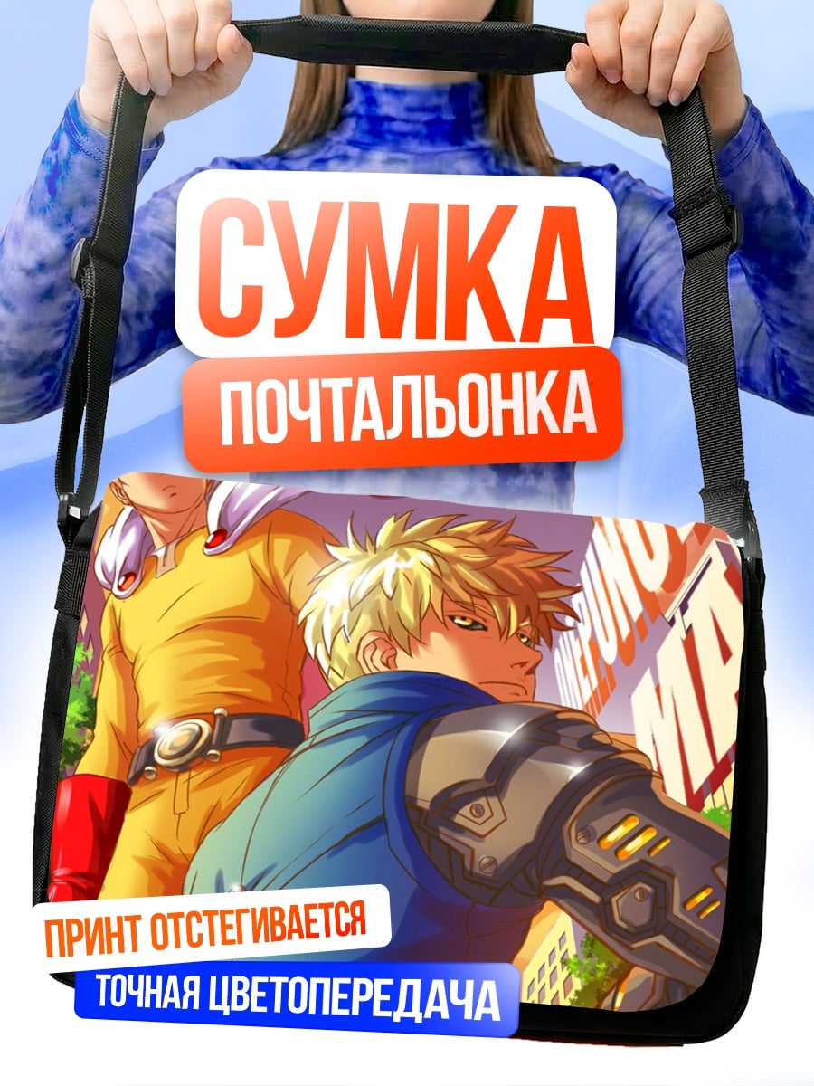 Сумка-почтальонка Один за всех