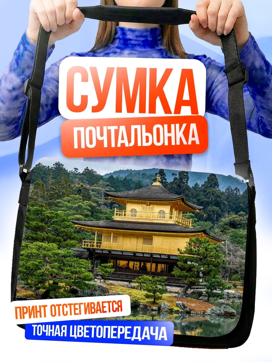Сумка-почтальонка Золотой храм в Японии