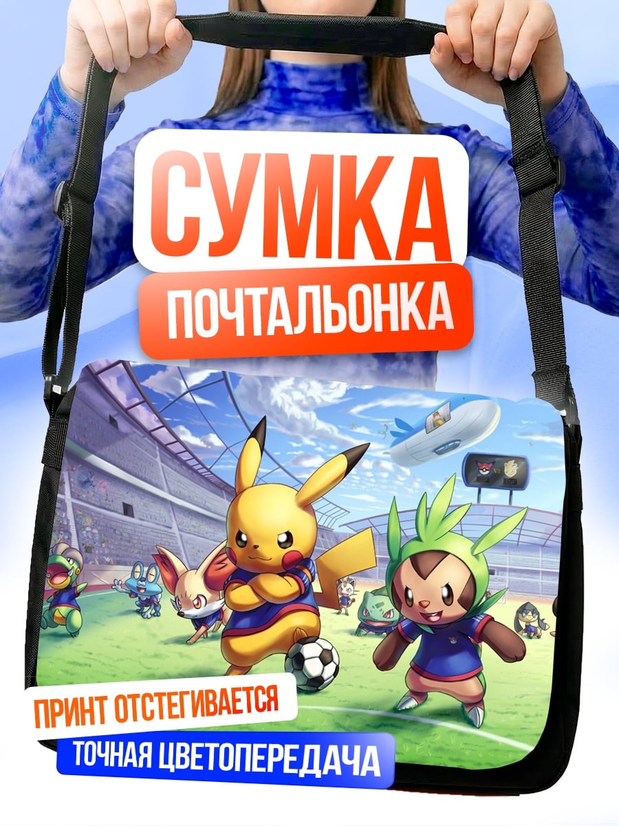 Сумка-почтальонка Пикачу и Чеспи