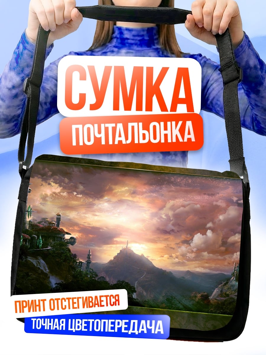 Сумка-почтальонка Закат в долине