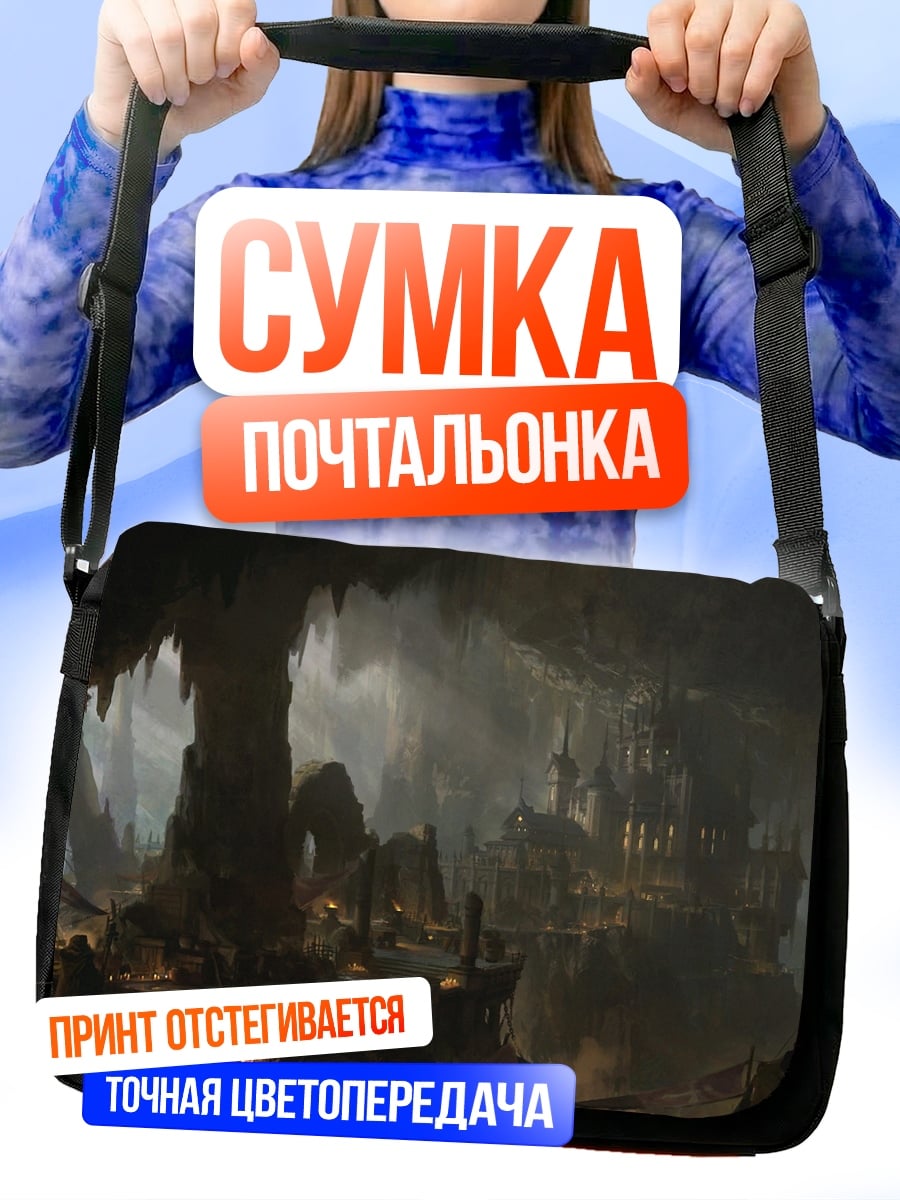 Сумка-почтальонка Подземный город