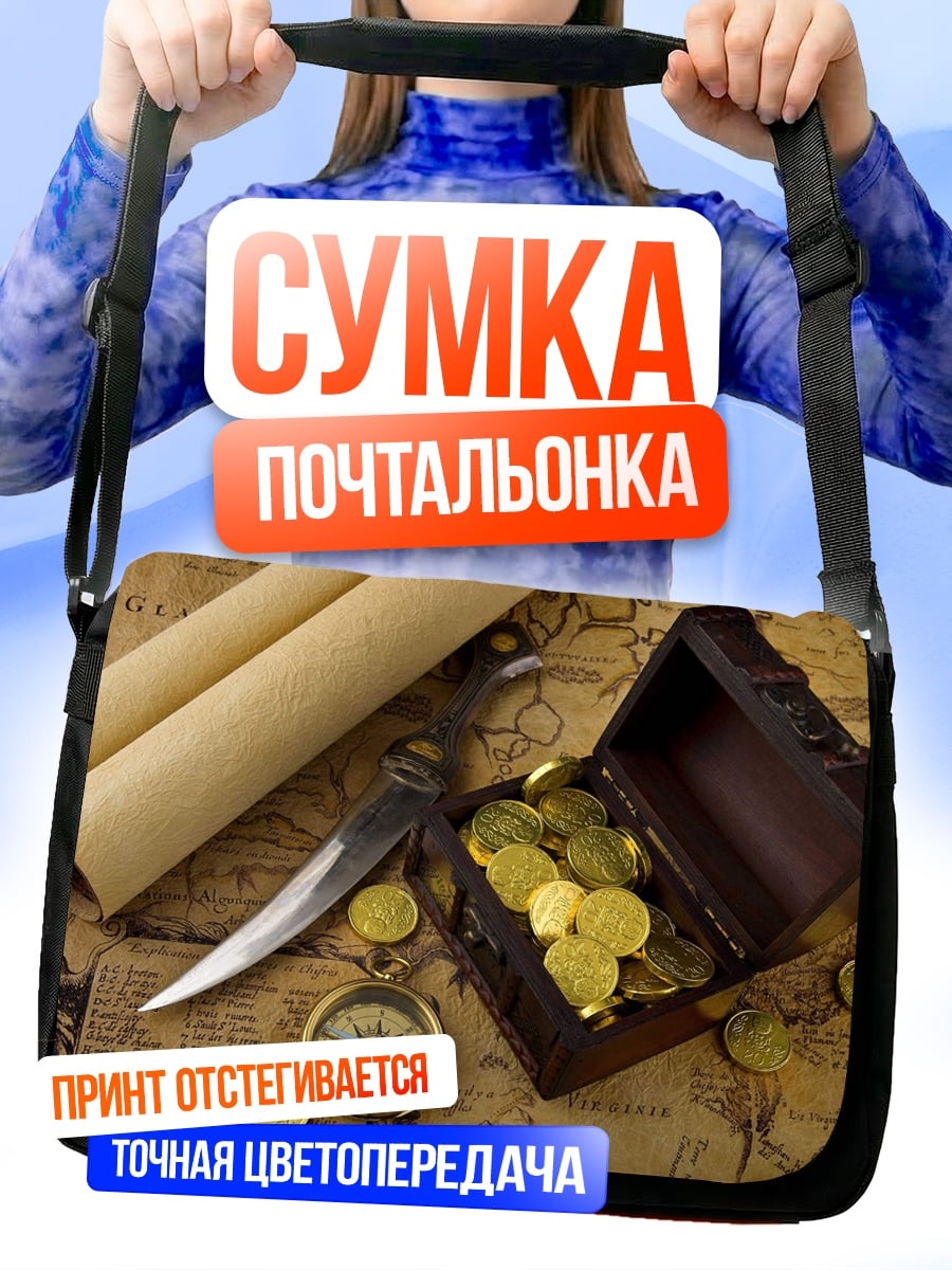 Сумка-почтальонка Пиратское сокровище