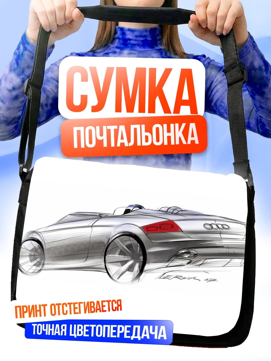 Сумка-почтальонка Концепт Audi