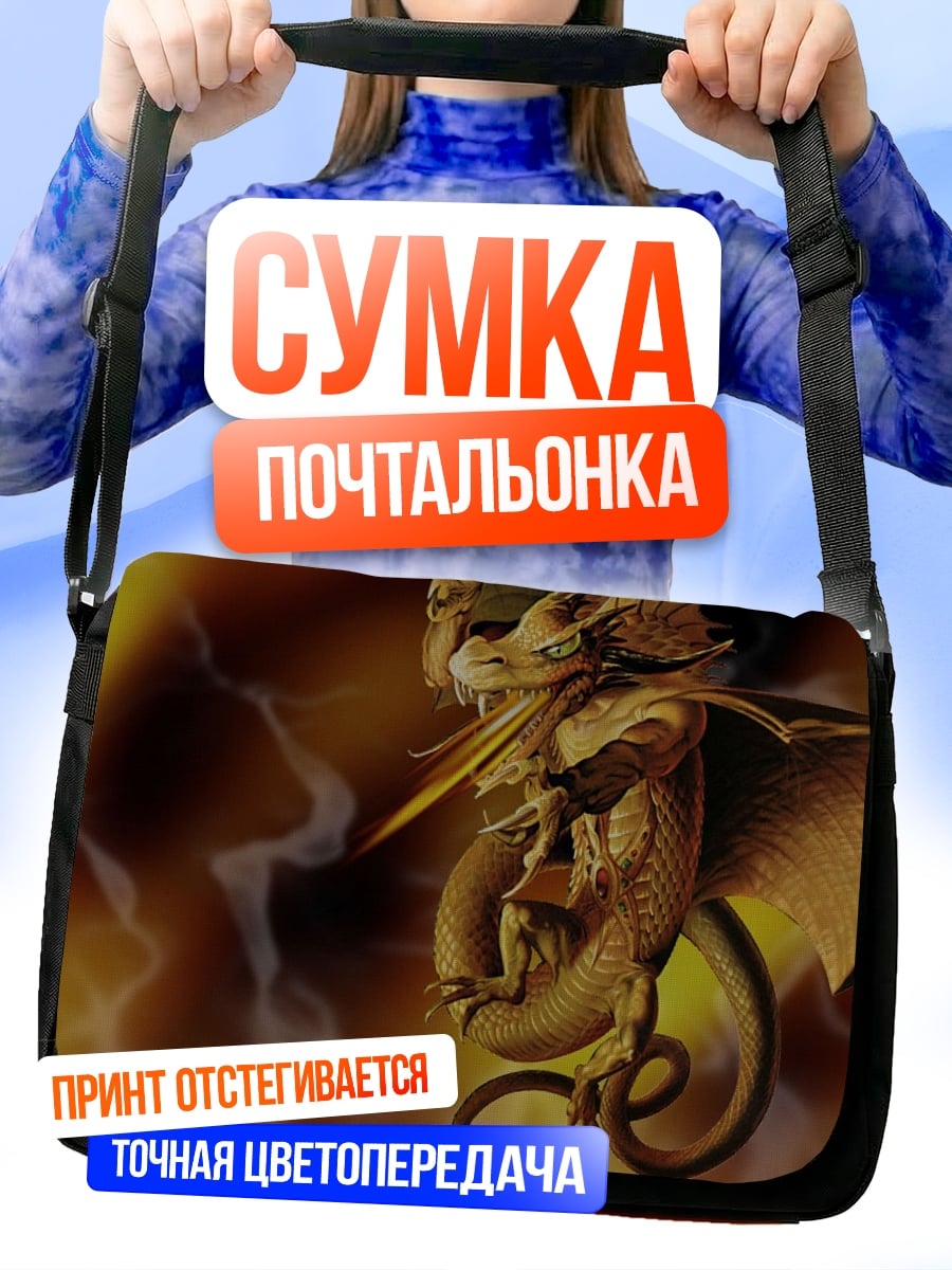 Сумка-почтальонка Золотой дракон в огне