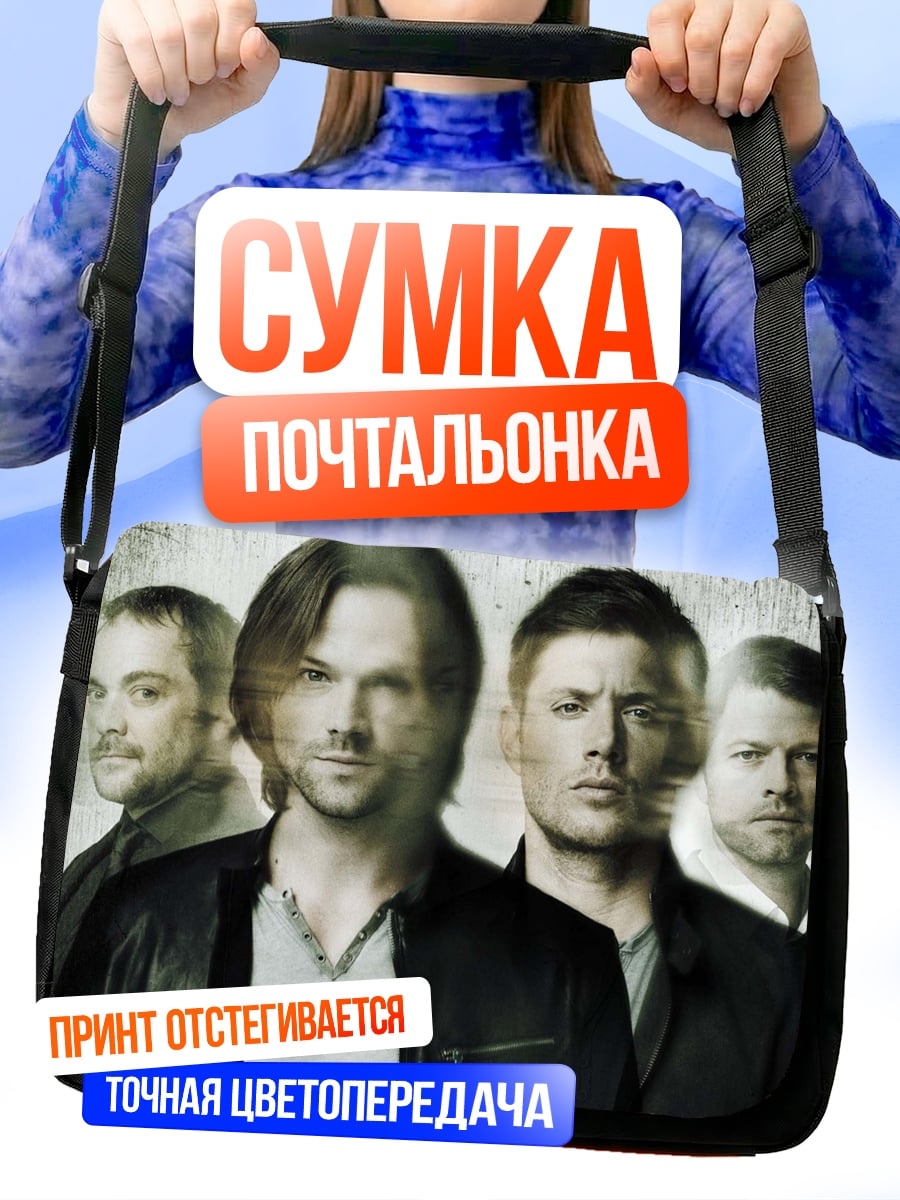 Сумка-почтальонка Братья Винчестер