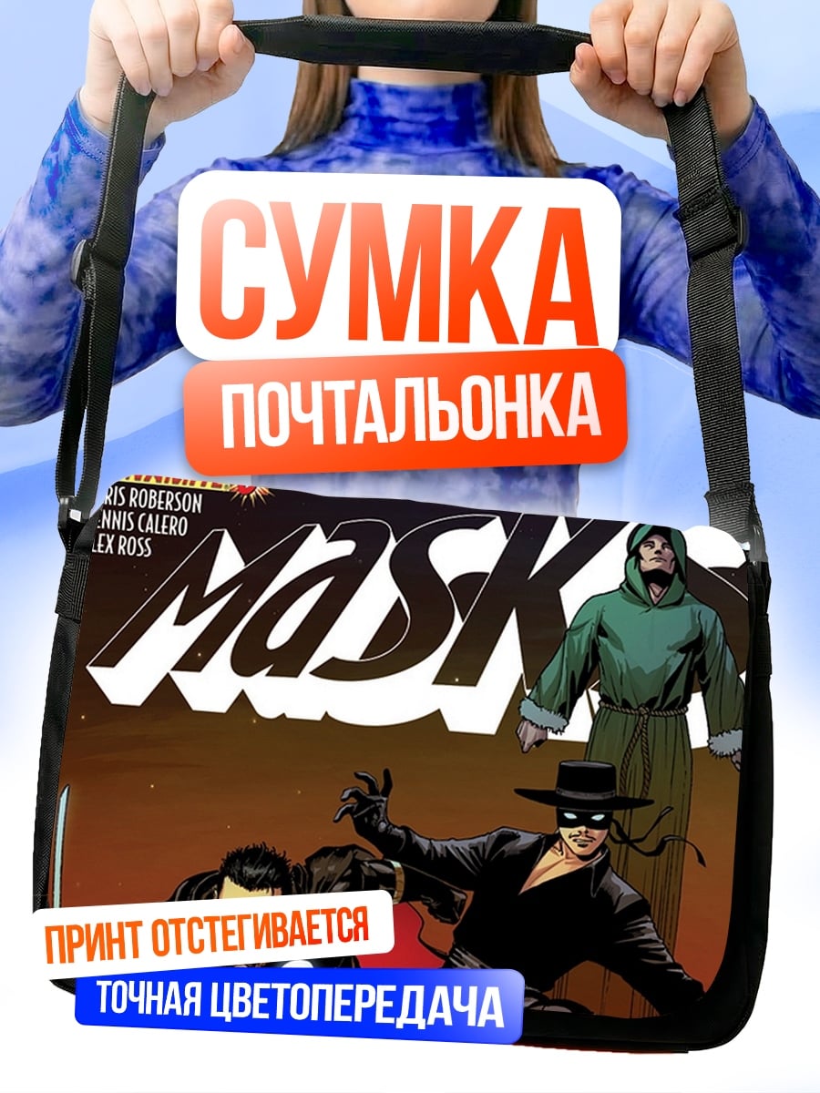 Сумка-почтальонка Герои в масках