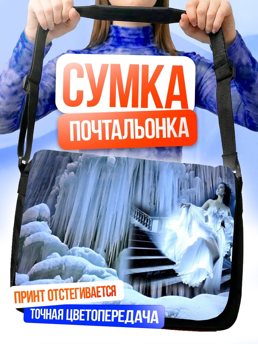 Сумка-почтальонка Ледяная королева в замке