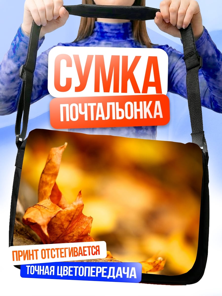 Сумка-почтальонка Осенний лист на камне