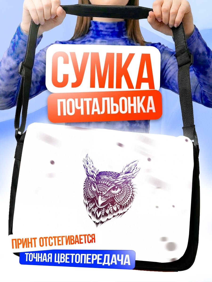 Сумка-почтальонка Стилизованная сова
