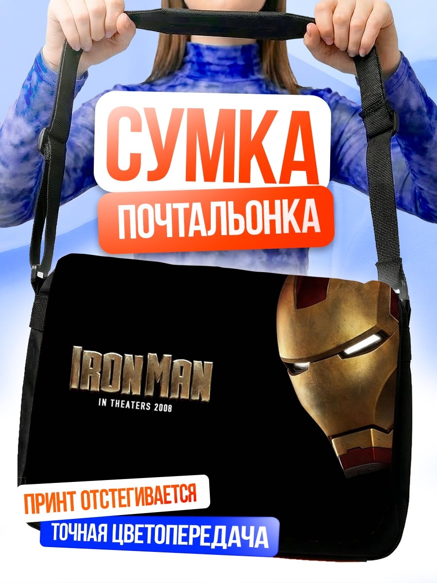 Сумка-почтальонка Железный человек маска