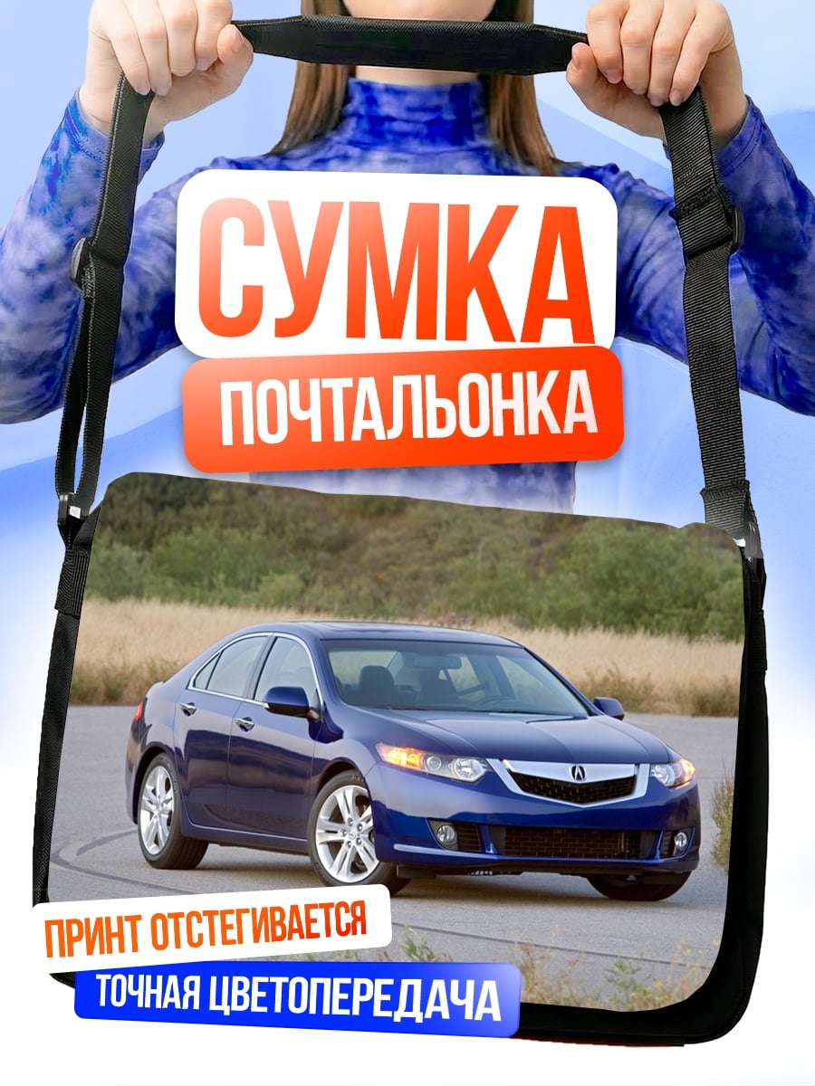 Сумка-почтальонка Синий седан дорога