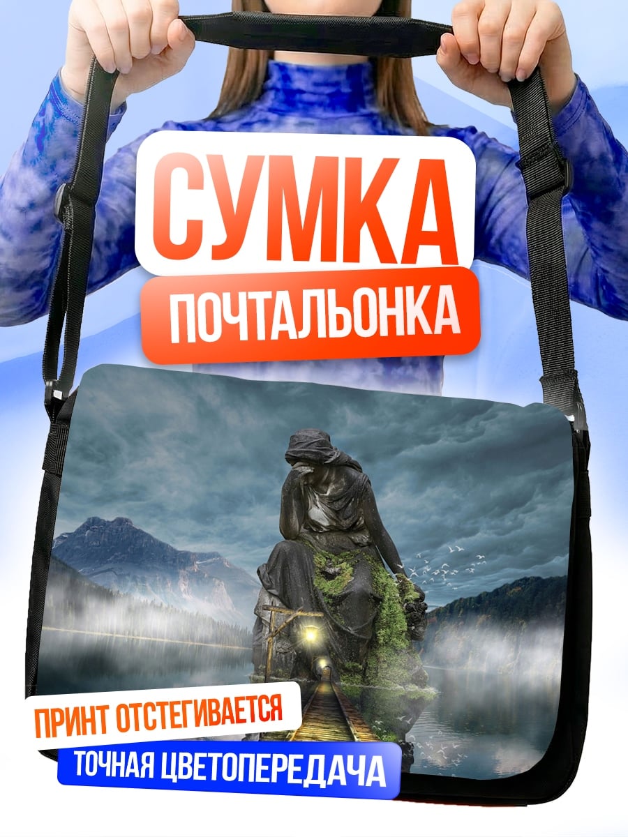 Сумка-почтальонка Пара в тумане