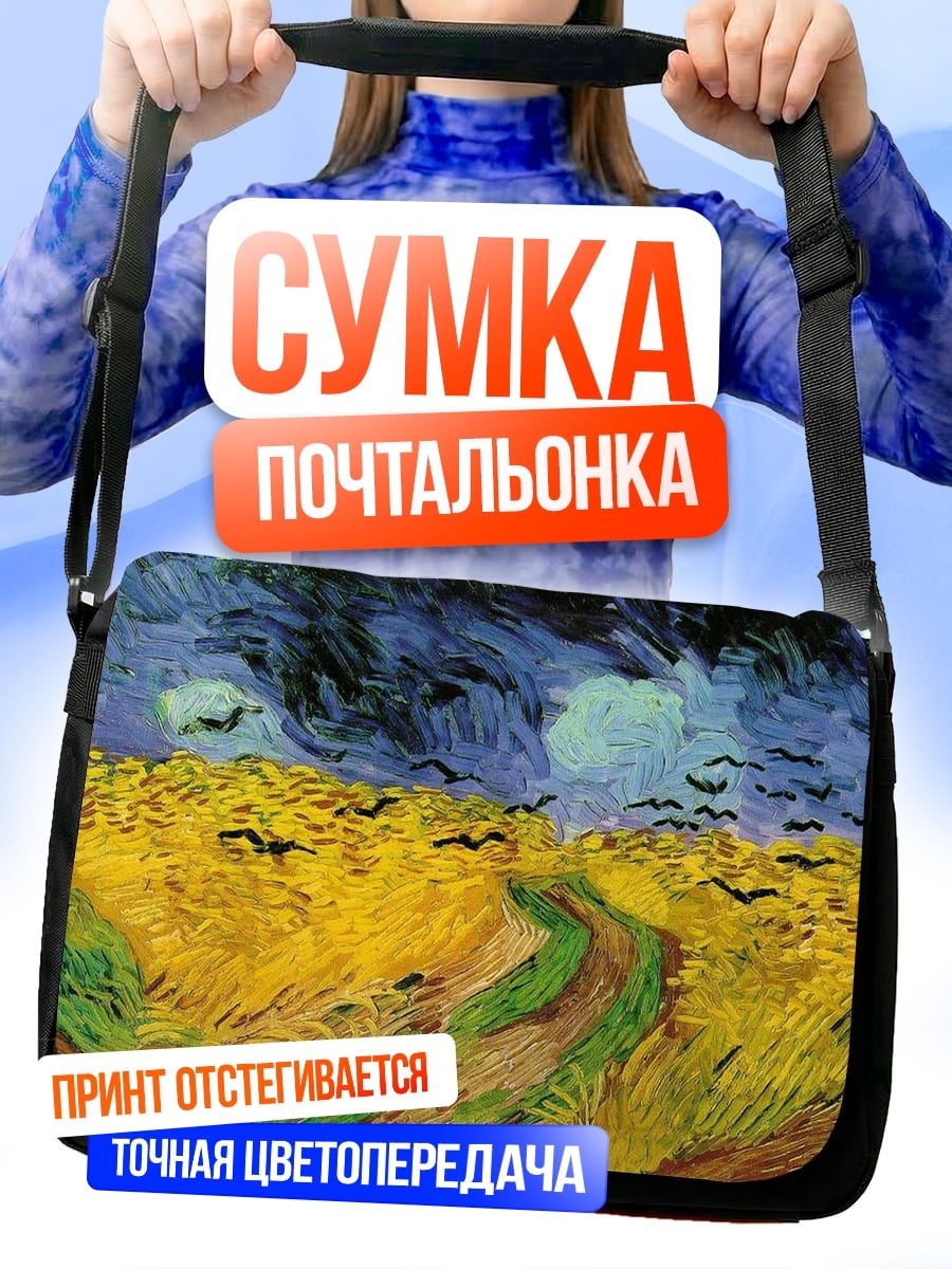 Сумка-почтальонка Поле пшеницы вороны