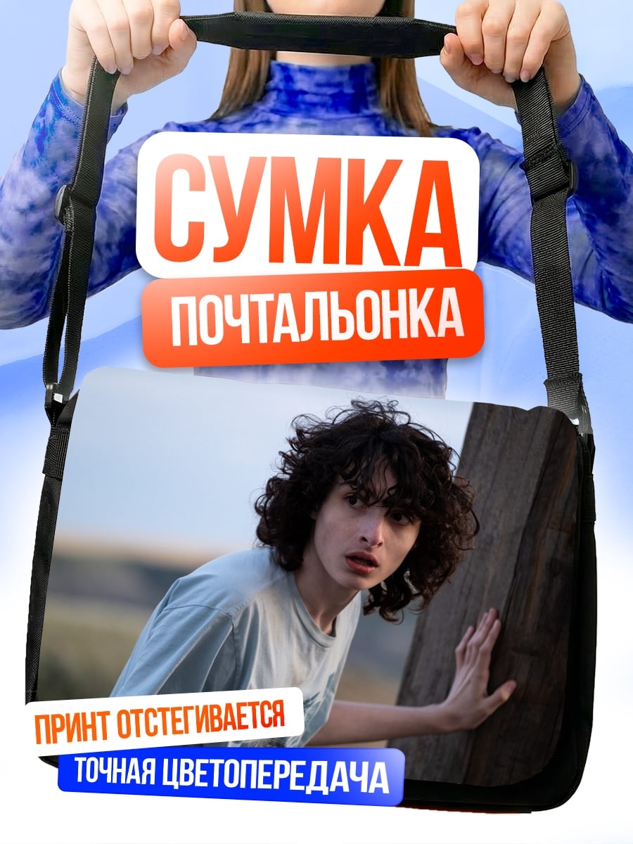 Сумка-почтальонка Парень в кустах