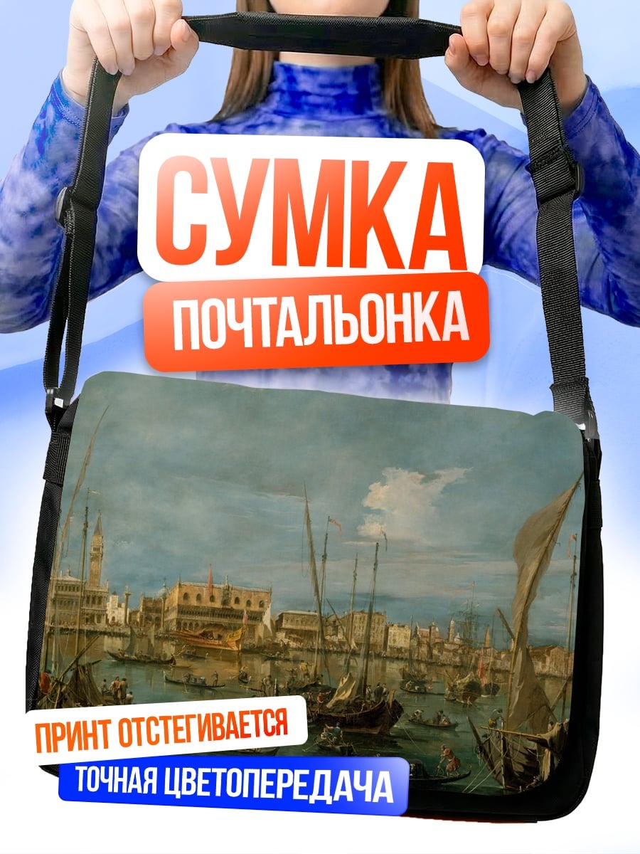 Сумка-почтальонка Портовый город корабли