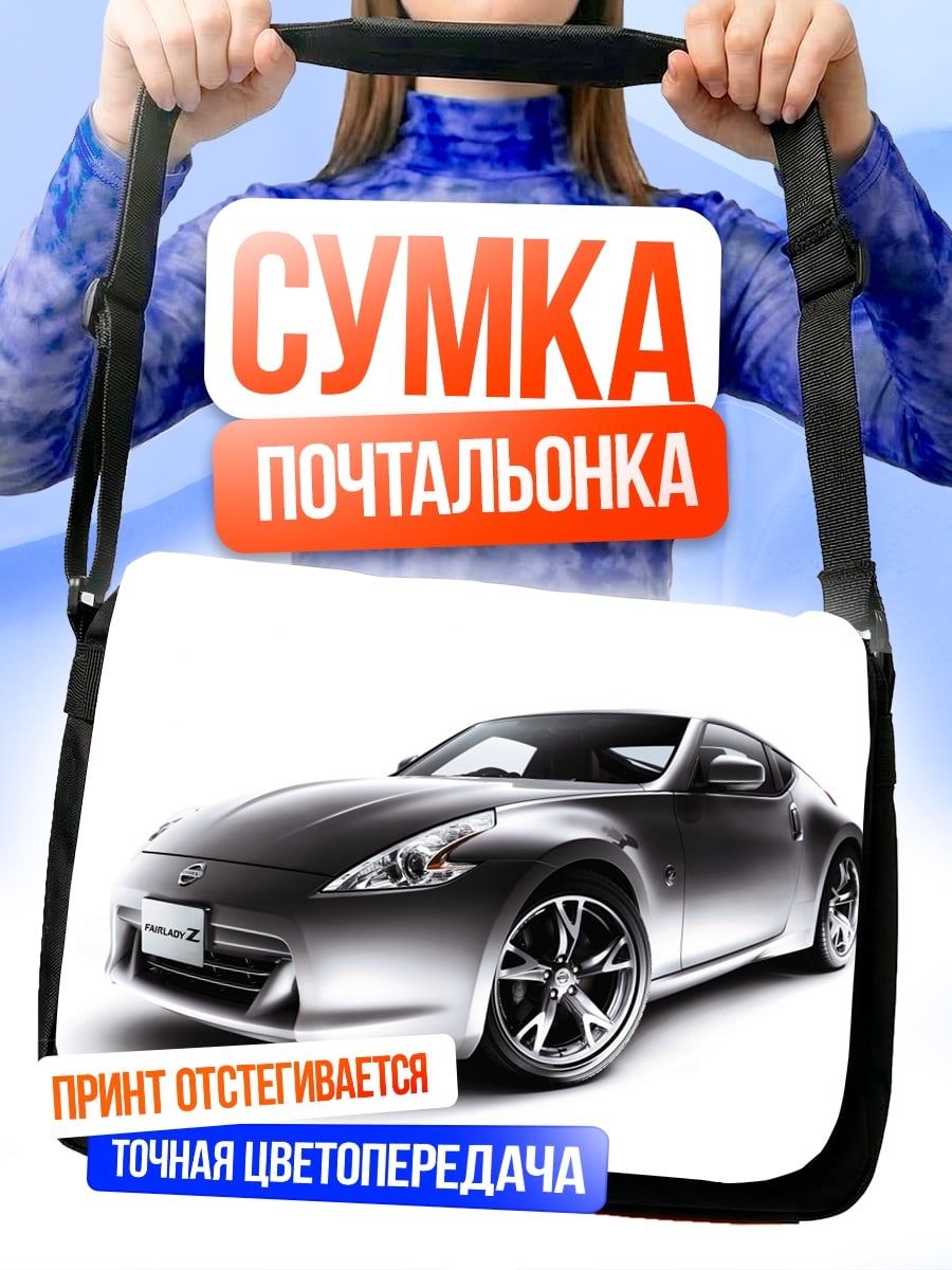 Сумка-почтальонка Спортивное купе Nissan