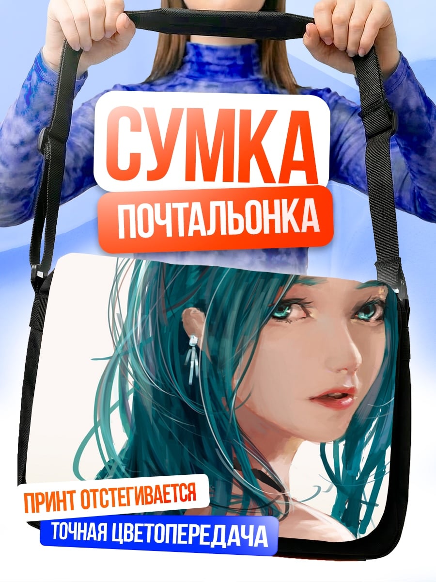 Сумка-почтальонка Девушка с волосами