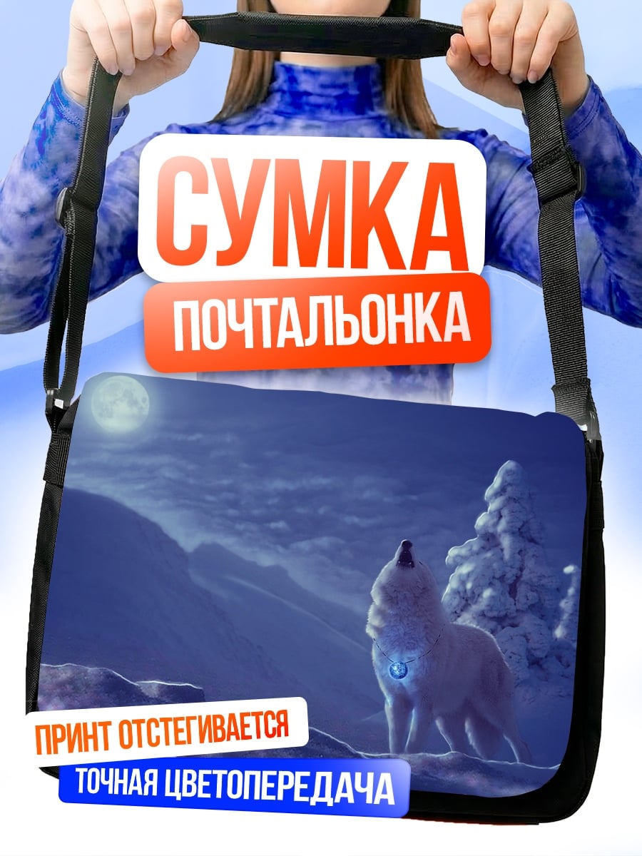 Сумка-почтальонка Волк на луне