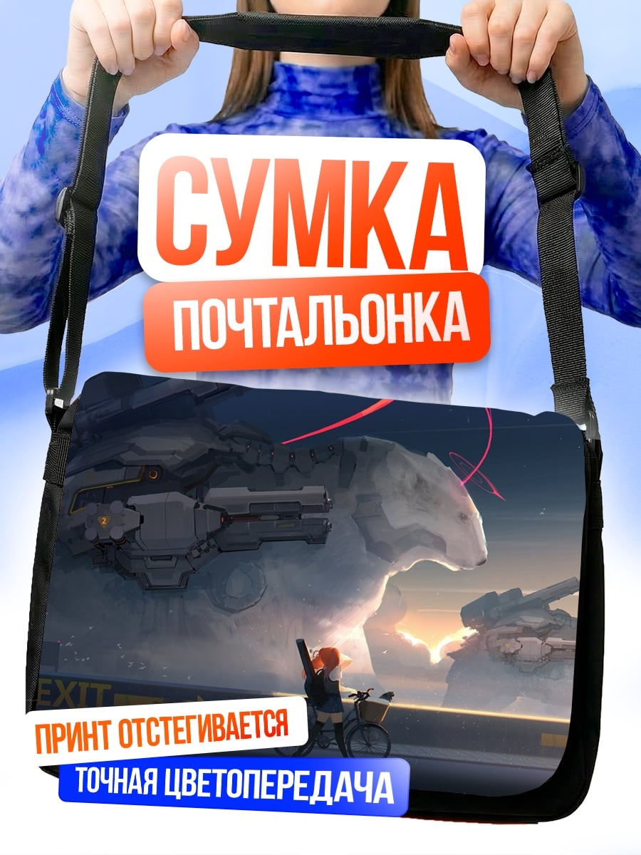 Сумка-почтальонка Фантастический пейзаж